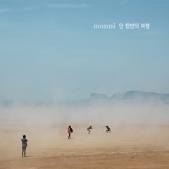 monni (몽니) - Across the Wind and To You (바람을 지나 너에게)