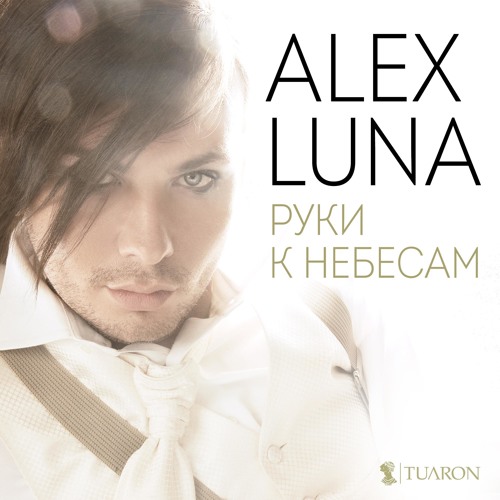 Alex Luna - Руки к небесам