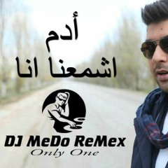 ادم اشمعنا انا توزيع محمد ميدو