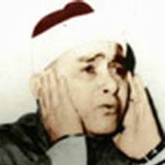 تسجيل نادر للشيخ مصطفى إسماعيل وتلاوه رائعه لسورة الكهف