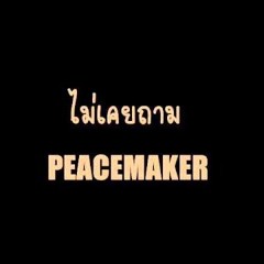 เพลงชอบ