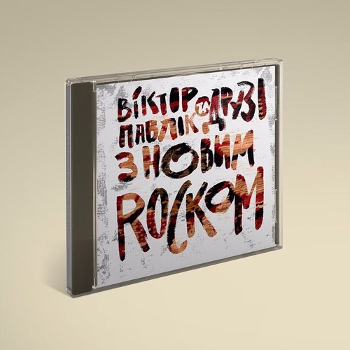 3. Мотор' Ролла - Тарам Там