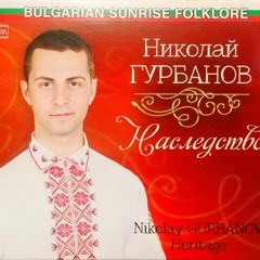 "Отишла е алтън Дана" - изп. Николай Гурбанов / арнж. Антон Ганчев