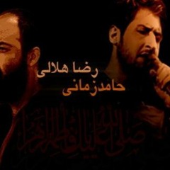 حامد زمانی و حاج رضا هلالی - بی بی بی حرم