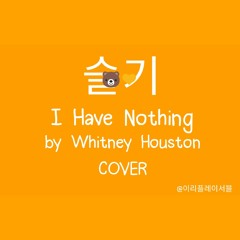 슬기 (Seulgi) - I Have Nothing COVER