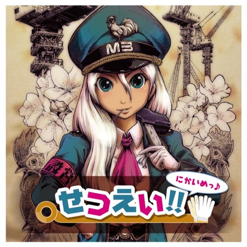 Stream せつえい にかいめっ クロスフェード By Emotionarhythm Official Listen Online For Free On Soundcloud