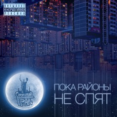 Стольный Град - Эверест