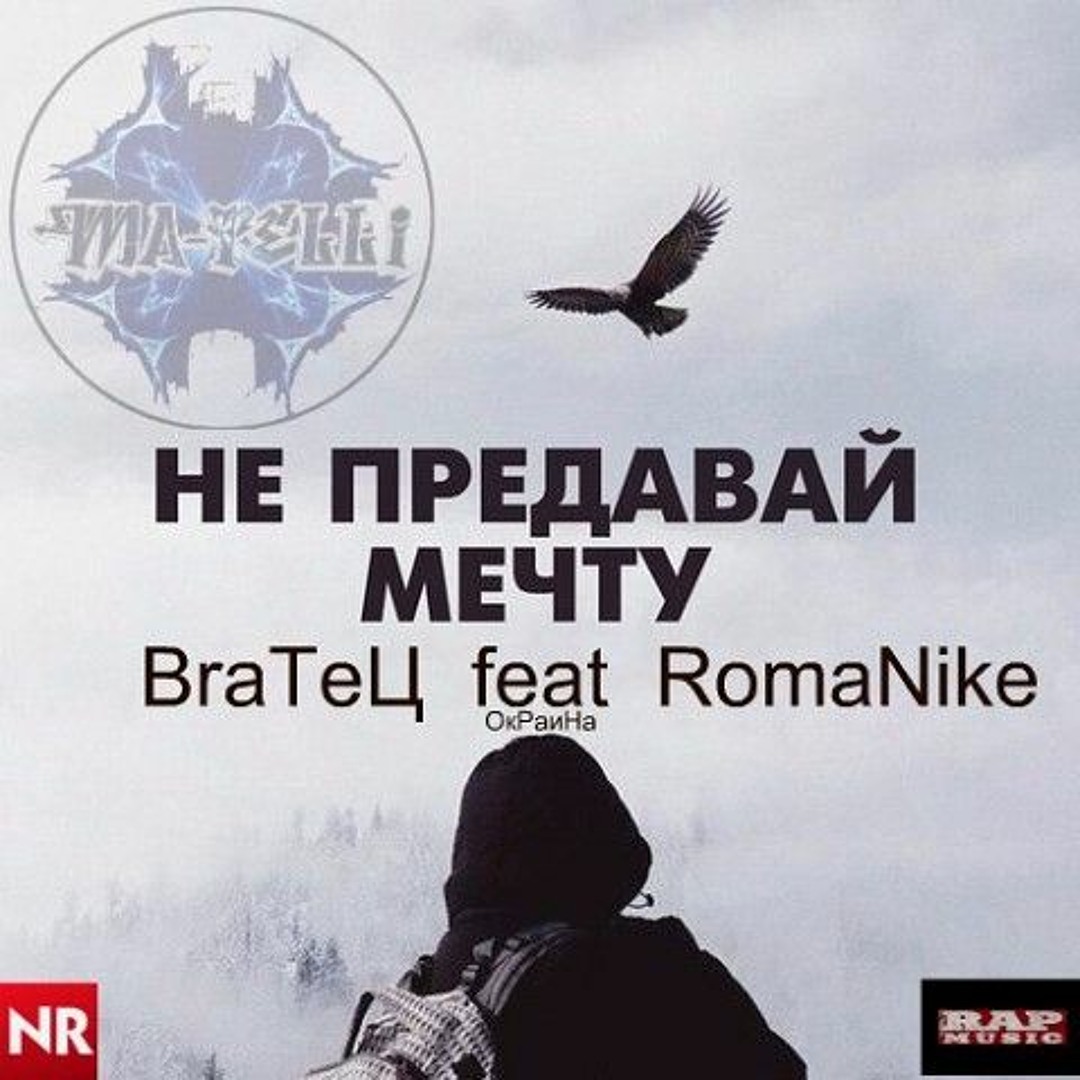 Предать мечту. Не предавай мечту. Предать свою мечту. Не предавай мечту цитаты. Не предавай мечту цитаты.