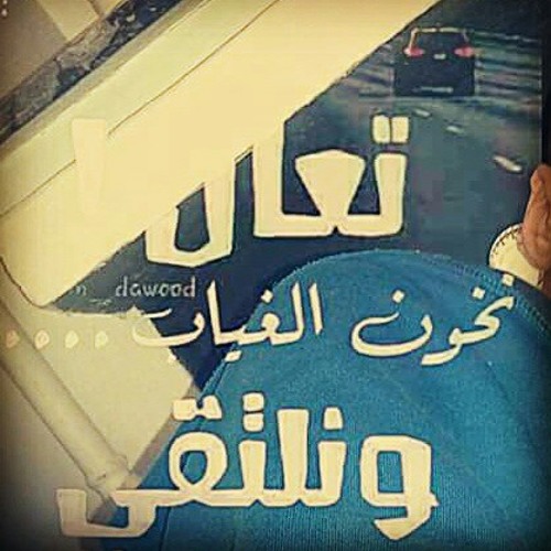 مشتاق لشوفك قبالي
