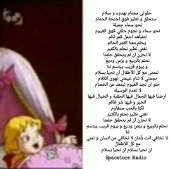 حلوتي ستنام - اميرة القلعة - رشا رزق