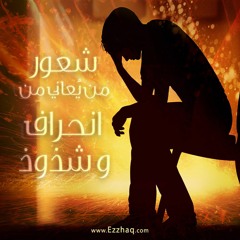 الانحراف والشذوذ الجنسي