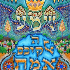 SHEMA YISRAEL