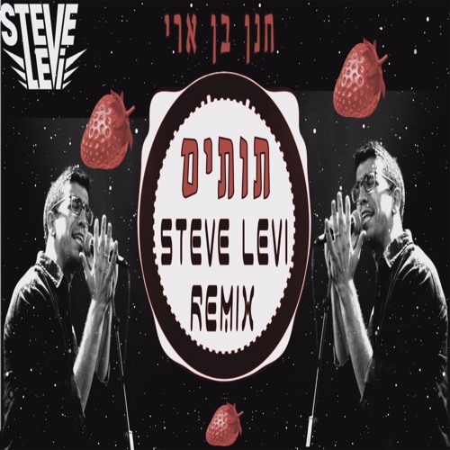 חנן בן ארי - תותים | Hanan Ben Ari - Tutim (Steve Levi Remix)* * FREE DOWNLOAD * *