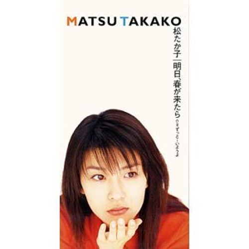 松たか子 / 明日、春が来たら (Hyper Bug Mix) – TICRO MARKET