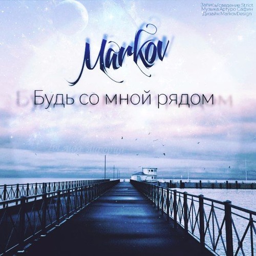 Днем, картинки будь со мной рядом