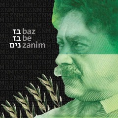 איך זה שאתה לא סומך עלי עם חברה שלך