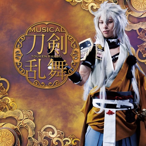 刀剣乱舞