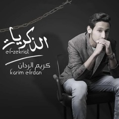 الذكريات ، كريم الردان