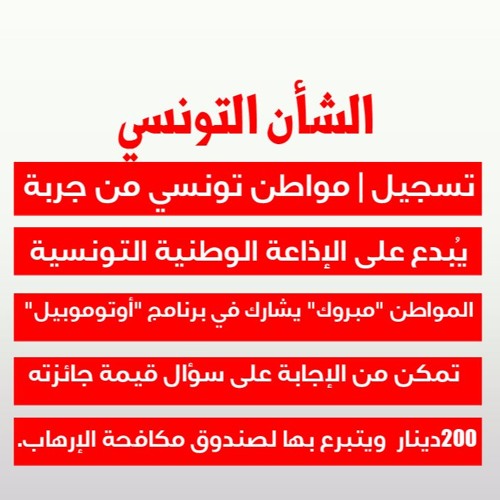 تسجيل | مواطن تونسي من جزيرة جربة يُبدع على الإذاعة الوطنية التونسية