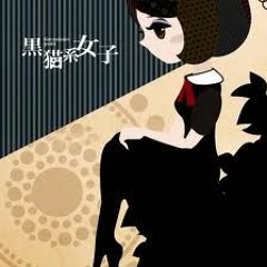 黒猫系女子 - 歌ってみた -