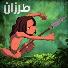 فيلم كارتون " طرزان " كامل