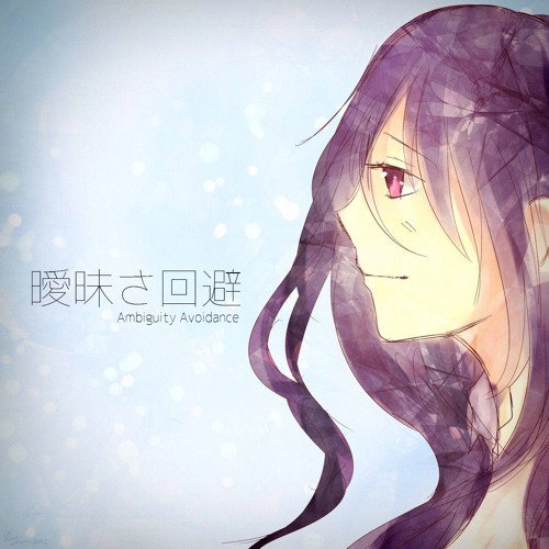 Stream 【はつゆき 】曖昧さ回避 / Ambiguity Avoidance【歌ってみた】 by HATSUYUKI // はつゆき