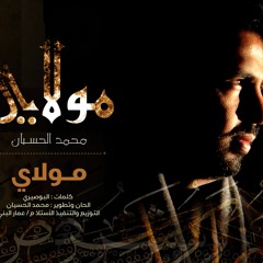 Mohammed Al husayan | Moulaya - في ليلة من الليالي- ايقاع | محمد الحسيان | من ألبوم مولاي