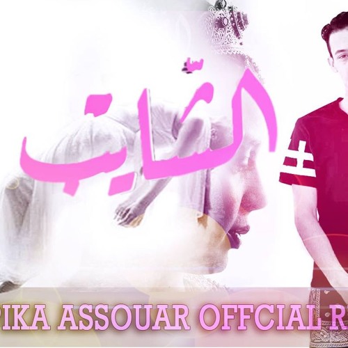 Fnaire - Chayeb [ PIPIKA OFFICIAL REMIX ] FREE Download