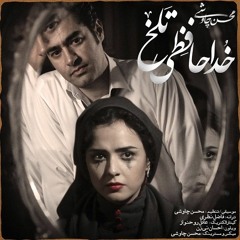 Mohsen Chavoshi - Khodahafezi  Talkh