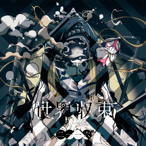 Stream Hiromu Akita amazarashi | Listen to 世界収束二一一六