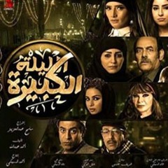 الليله الكبيره - علي الهلباوي - نسيم الوصل
