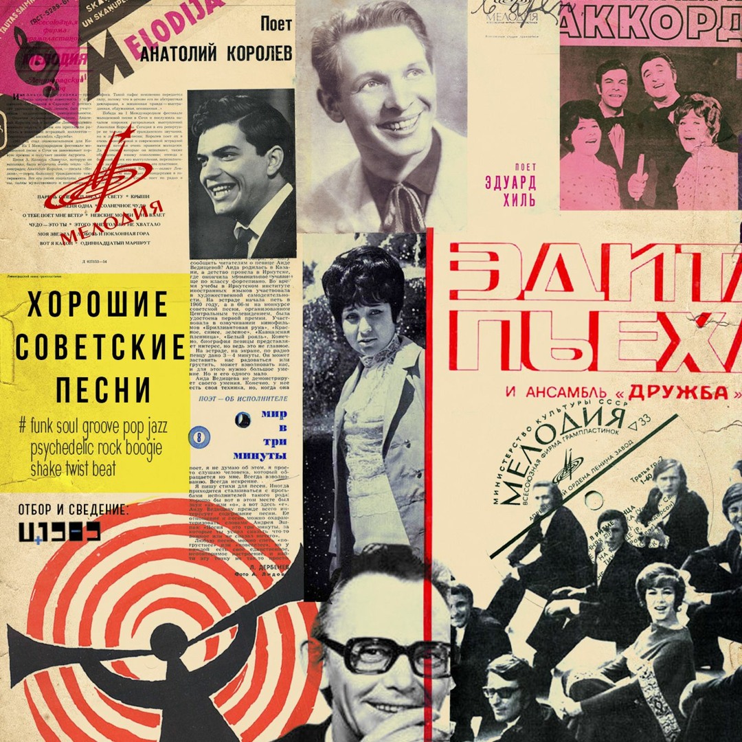 Песни 60х. Советские песни. Песни 60 годов. Песни 60 годов на русском. Песни 60 годов на русском.