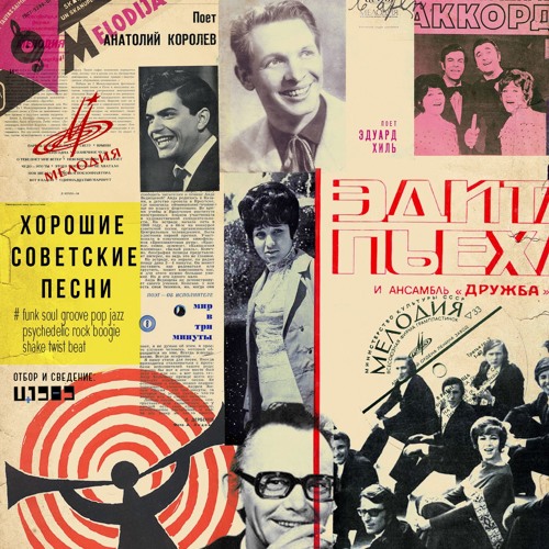 U&1989 - Хорошие Советские Песни. Good Soviet Pop Groove Songs