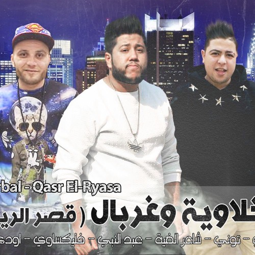 الدخلاوية وغربال - قصر الرياسة