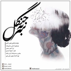 Sar Be Jangal.Music:Arash&Amir Bayat..Telegram.me/bayat_arash_amir