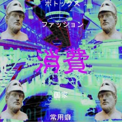 常用癖