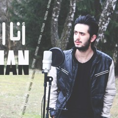 انا اللاجئ - HazyMan ft MR law - البصمة العربية Official Video Clip