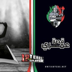 8) Zodmet El Curva