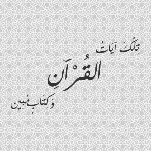 تلاوات د. محمد رفعت
