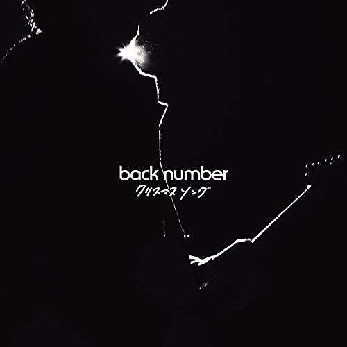 クリスマスソング - Back Number