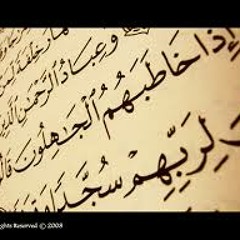 وعباد الرحمن - سورة الفرقان-الشيخ إدريس أبكر