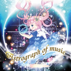 【M3春2016(A-15a)】Astrograph of music【CrossFade】