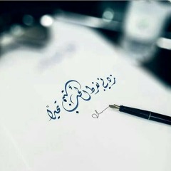 03 - زدني بفرطِ الحبِّ فيكَ تحيُّراً.mp3