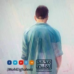 يوم ان فاتني القطار - د محمد الغليظ