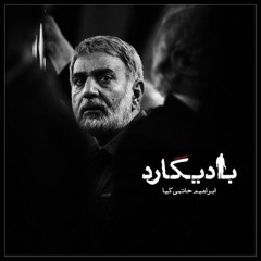 کارن همایونفر - موسیقی فیلم بادیگارد