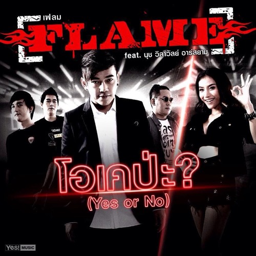[ YZ.REMIK ]  โอเคป่ะ? (Yes or No) feat. นุช วิลาวัลย์ อาร์ สยาม : Flame เฟลม