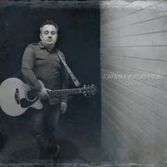 Галим Хусаинов - Прославлю