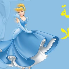 سندريلا