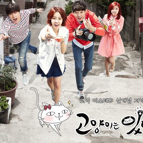 Kang Hyun Soo - 그 사랑을 외치다 Shout Out That Love (My Dear Cat 고양이는 있다 OST)