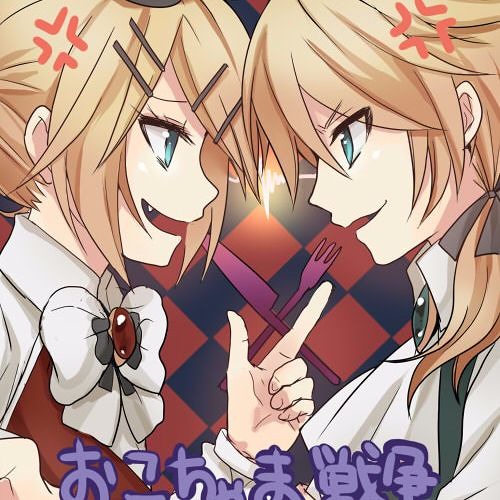 Arimachu Liyo おこちゃま戦争 鏡音リン レン ボカロ 歌ってみた By Arimachu Arimachu Liyo おこちゃま戦争 鏡音リン レン ボカロ 歌ってみた By Arimachu